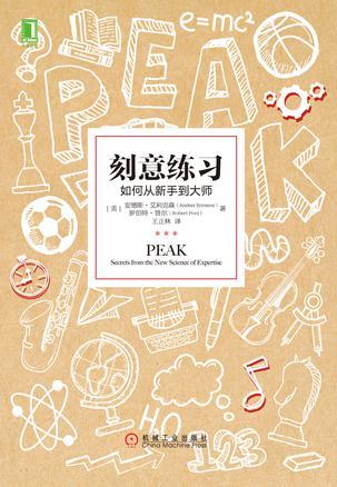 Book cover of 刻意练习 PEAK: Secrets From The New Science Of Expertise by K. Anders Ericsson