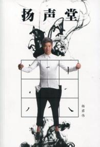 Book cover of 杨声堂 by 杨君伟