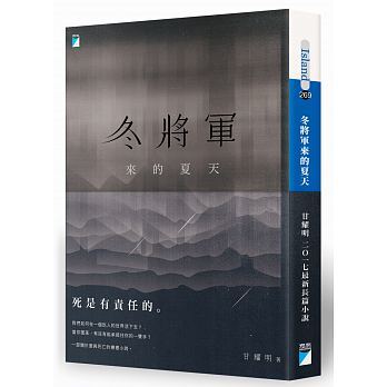Book cover of 冬将军来的夏天 by 甘耀明