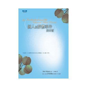Book cover of 個人與群體事件的本質 by 珍.羅伯茲 (Jane Roberts)
