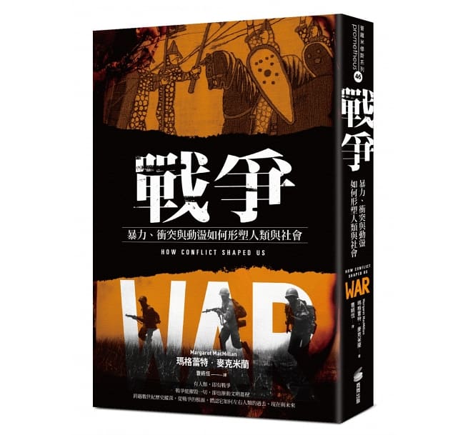Book cover of 战争:暴力、冲突与动荡如何塑造人类与社会 by 玛格蕾特.麦克米兰