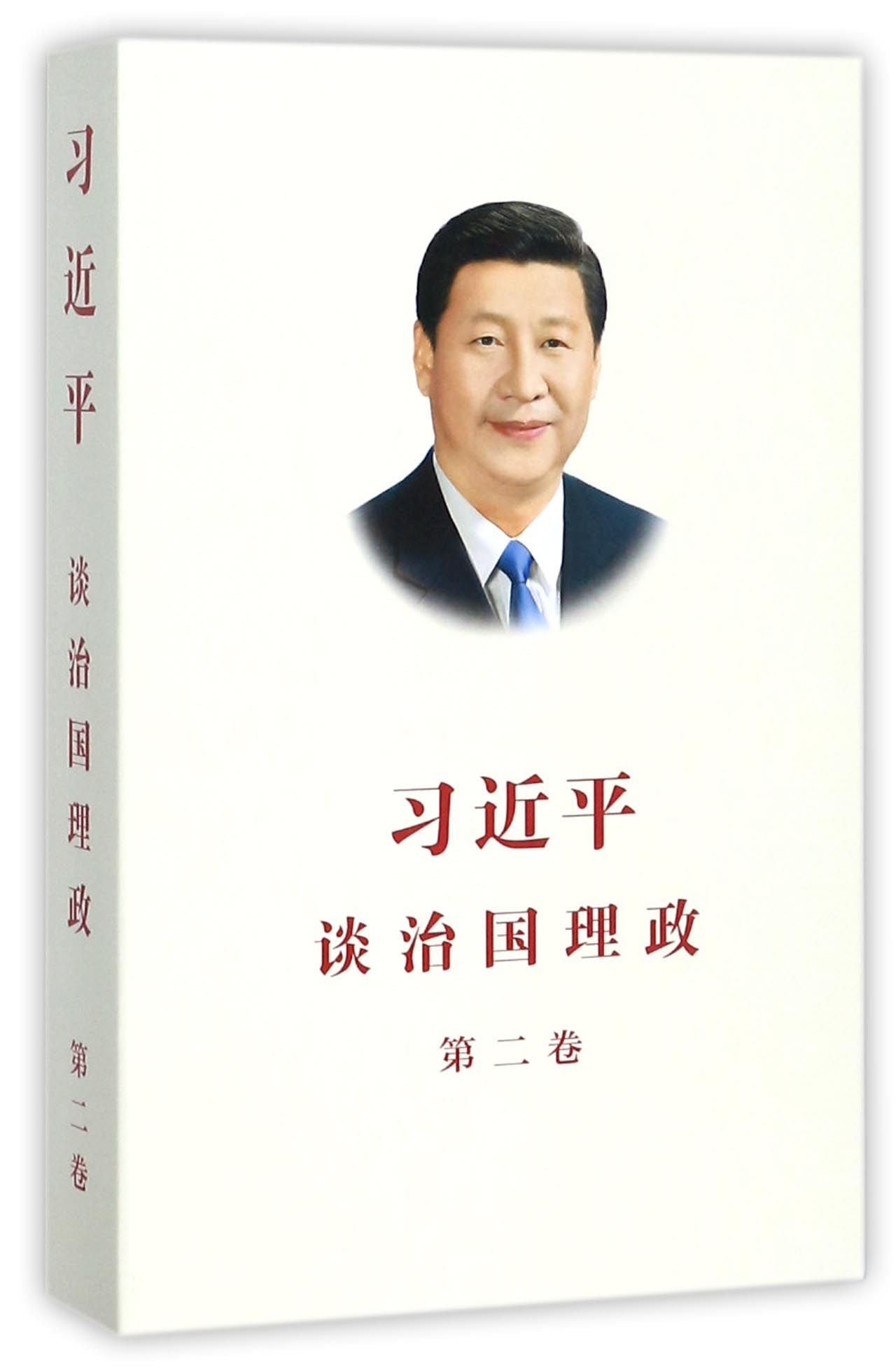 Book cover of 习近平谈治国理政 第二卷(中文简体)XI JINPING: THE GOVERNANCE OF CHINA Ⅱ by 习近平
