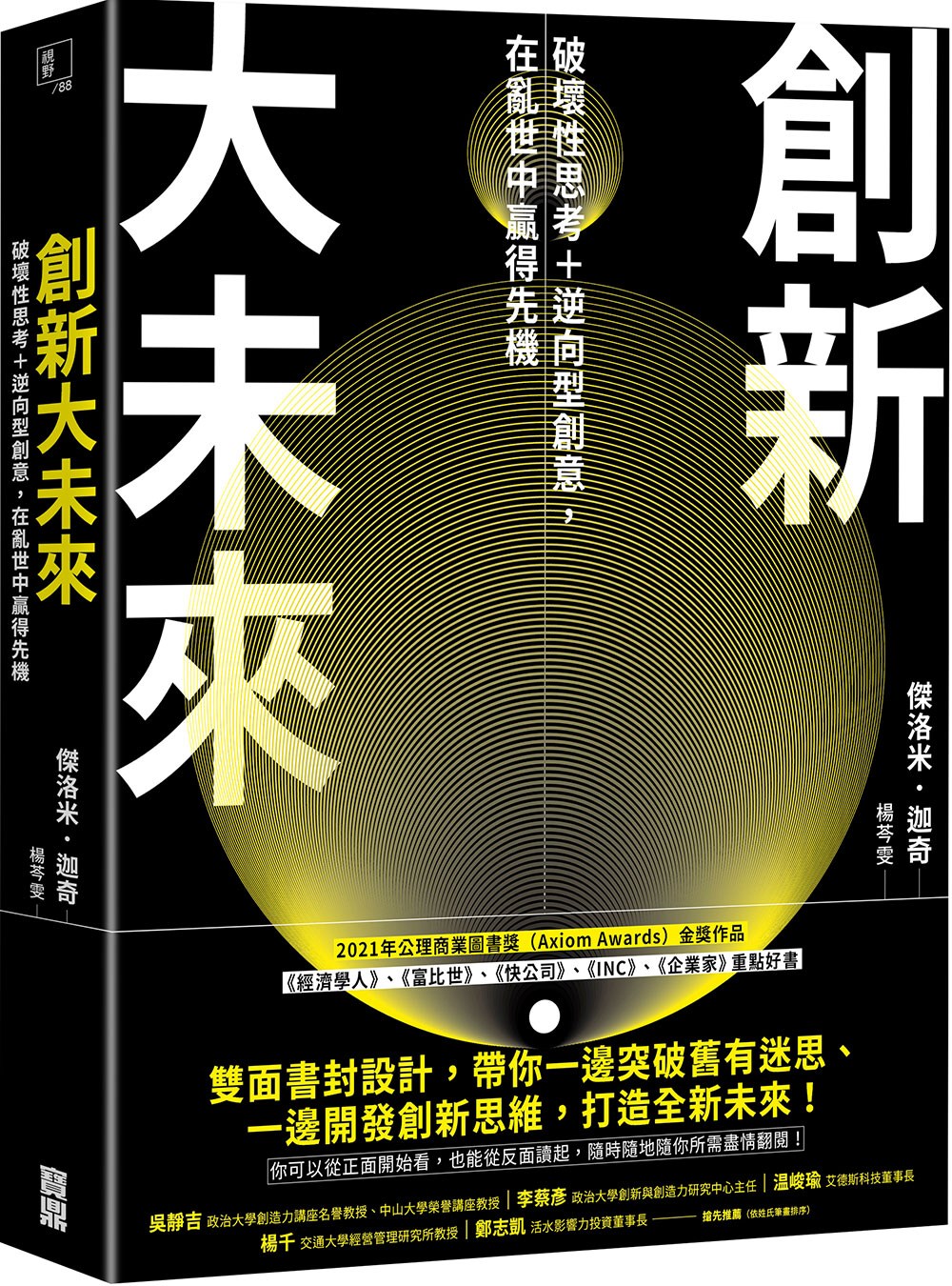 Book cover of 创新大未来:破坏性思考+逆向型创意,在乱世中赢得先机 by 杰洛米.迦奇