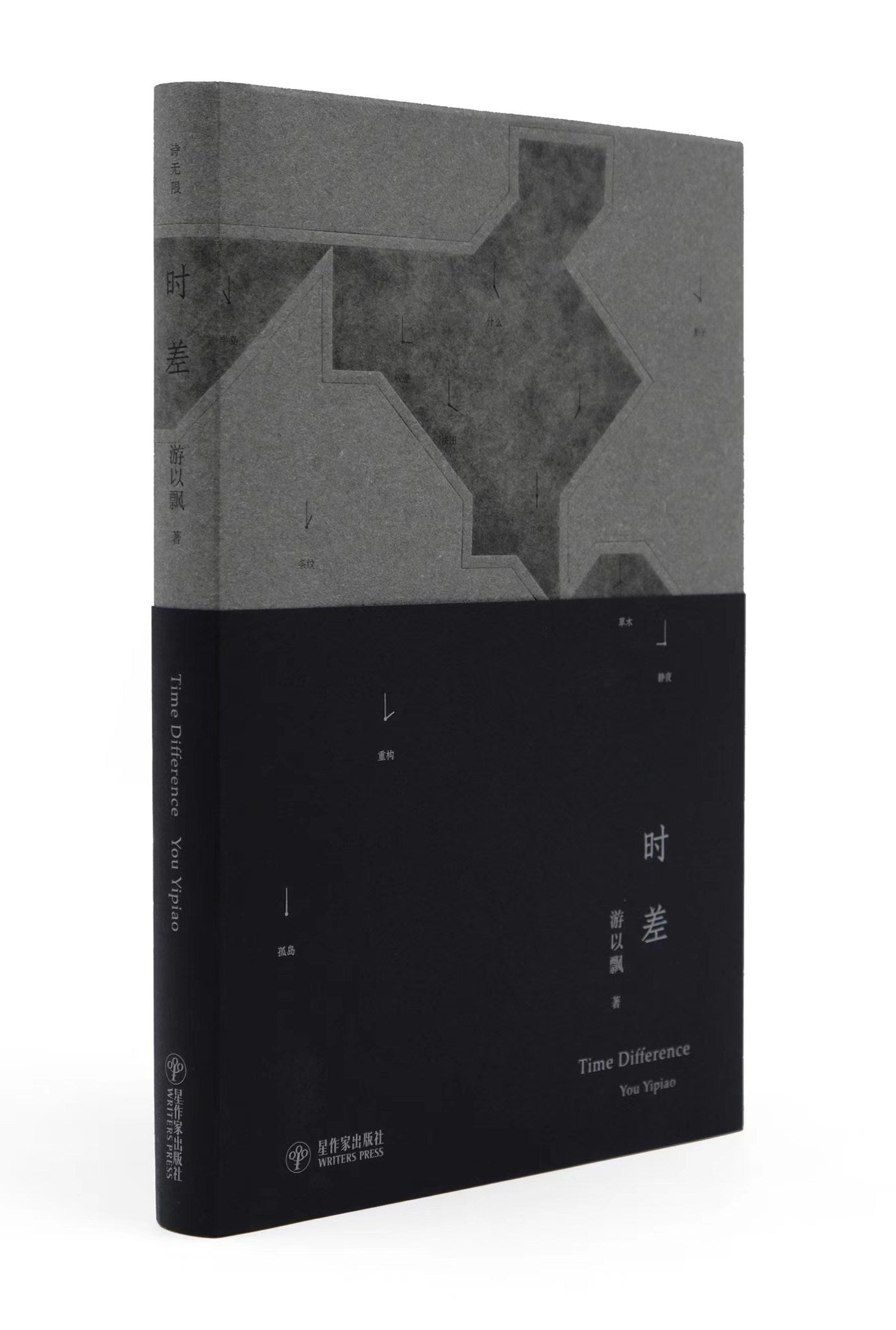 Book cover of 时差 by 游以飘, 张弥迪 (Illus.)