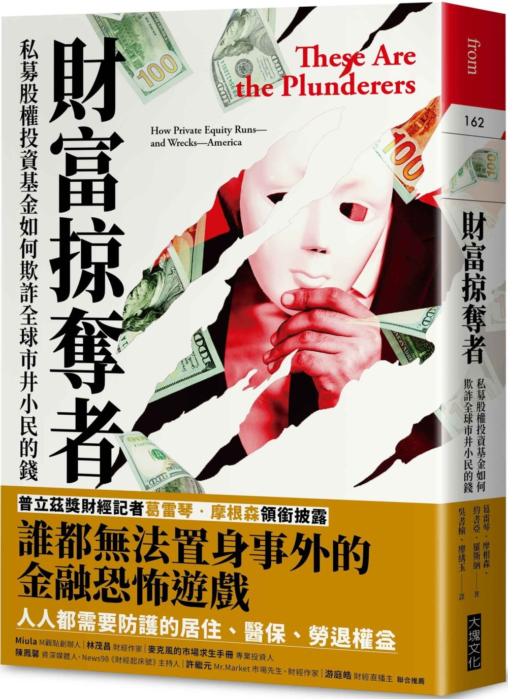 Book cover of 财富掠夺者:私募股权投资基金如何欺诈全球市井小民的钱 by 葛雷琴‧摩根森, 约书亚‧罗斯纳