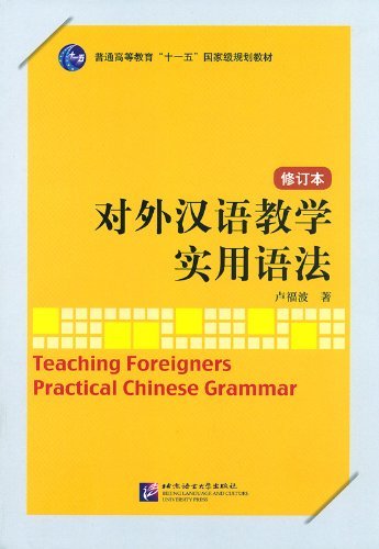 Book cover of Teaching Foreigners Practical Chinese Grammar (Revised Edition) by lu fu bo zhu
