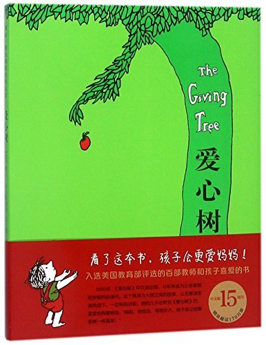 Book cover of The Giving Tree by Shel Silverstein