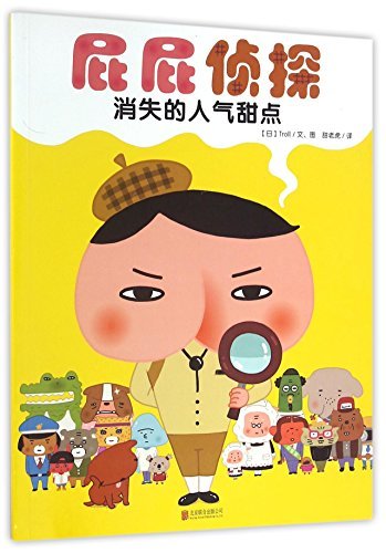 Book cover of Disappearing Popularity Dessert by Troll