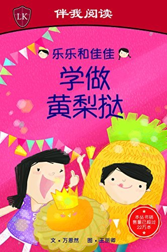 Book cover of Timmy & Tammy Making Pineapple Tarts by Ruth Wan-Lau, Eliz Ong (Illus.)