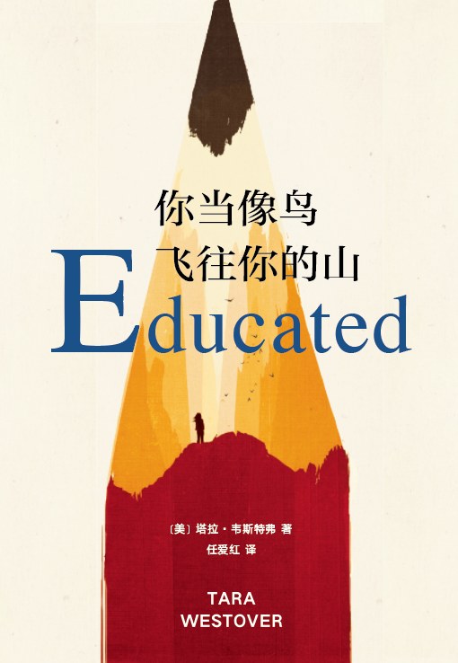 Book cover of 你当像鸟飞往你的山 by Tara Westover, 塔拉·韦斯特弗, 任爱红 (Trans.)