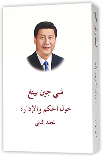 Book cover of Xi Jinping: The Governance of China Arabic Version by Xi Jinping