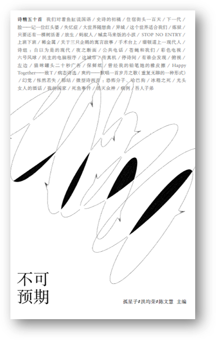 Book cover of 不可預期——詩精50首 by 孤星子 (Ed.), 洪均榮 (Ed.), 陳文慧 (Ed.)
