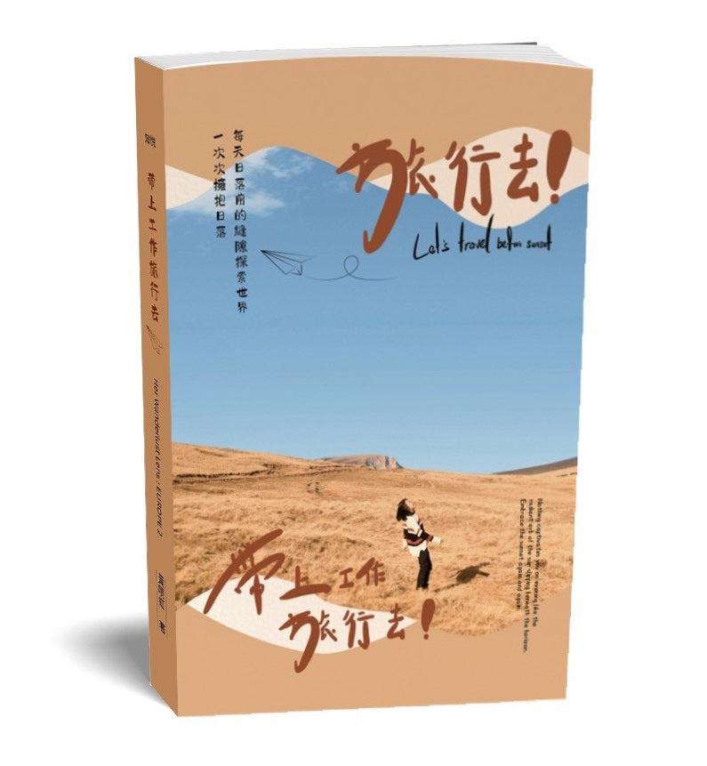 Book cover of 带上工作旅行去 by AngelBong 黃晓虹