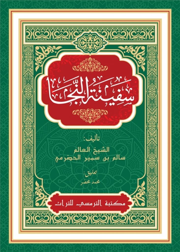 Book cover of Safinatun Najah by Syeikh Salim bin Sumair al-Hadrami