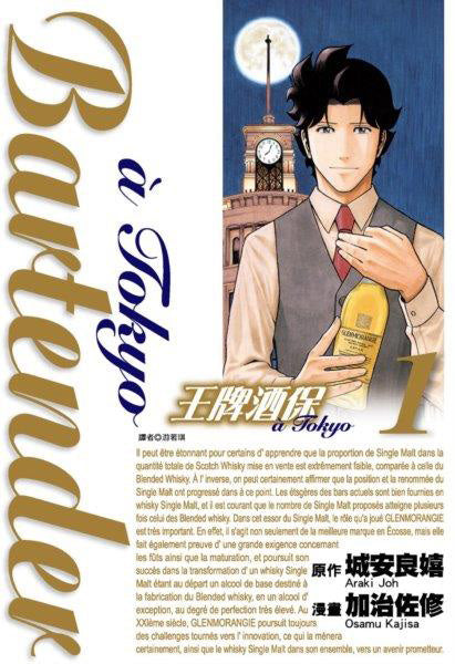 Book cover of 王牌酒保 A Tokyo 1 by Araki Joh, 城 アラキ, 加治佐修 (Comic), 游若琪 (Trans.)