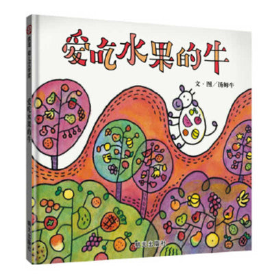 Book cover of The Cow That Loves Fruit by Mu Niu Tang