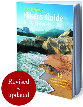 Book cover of The Leisurely Hiker's Guide To Hong Kong by Pete Spurrier