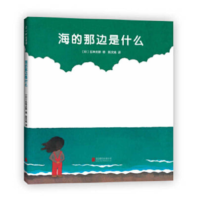 Book cover of The Other Side Of The Sea by Itsumi Taro