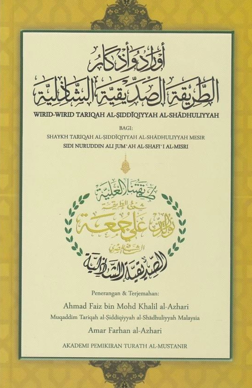 Book cover of Wirid-wirid Tariqah Al-Siddiqiyyah Al-Shadhuliyyah by Sidi Nuruddin Ali Jum'ah al-Shafi'i Al-Misri, Ahmad Faiz Mohd Khalil Al-Azhari, Amar Farhan Al-Azhari