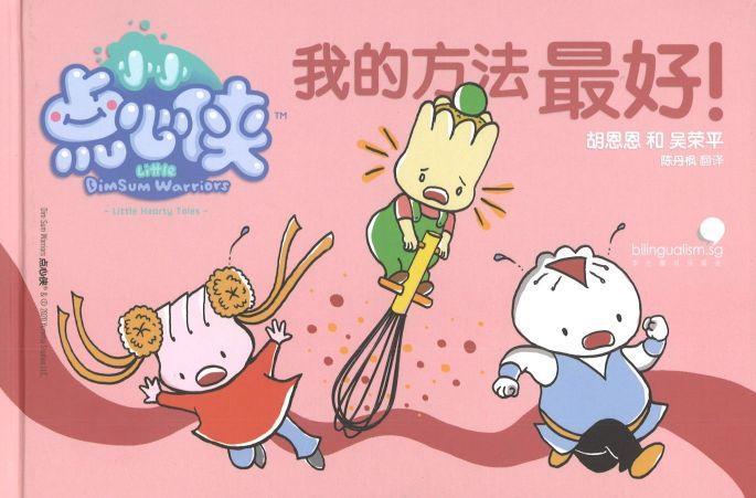 Book cover of 我的方法最好 by 胡恩恩, 吴荣平
