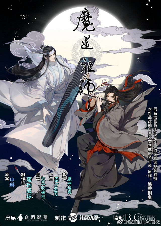 Book cover of 魔道祖师 (Mo Dao Zu Shi) by Mò Xiāng Tóng Xiù, 墨香铜臭