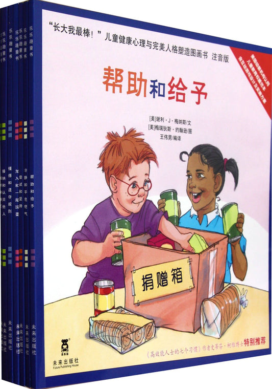 Book cover of I Am The Best -- Picture Books On Shaping Children's Mental Health And Personality by Mei Nasi