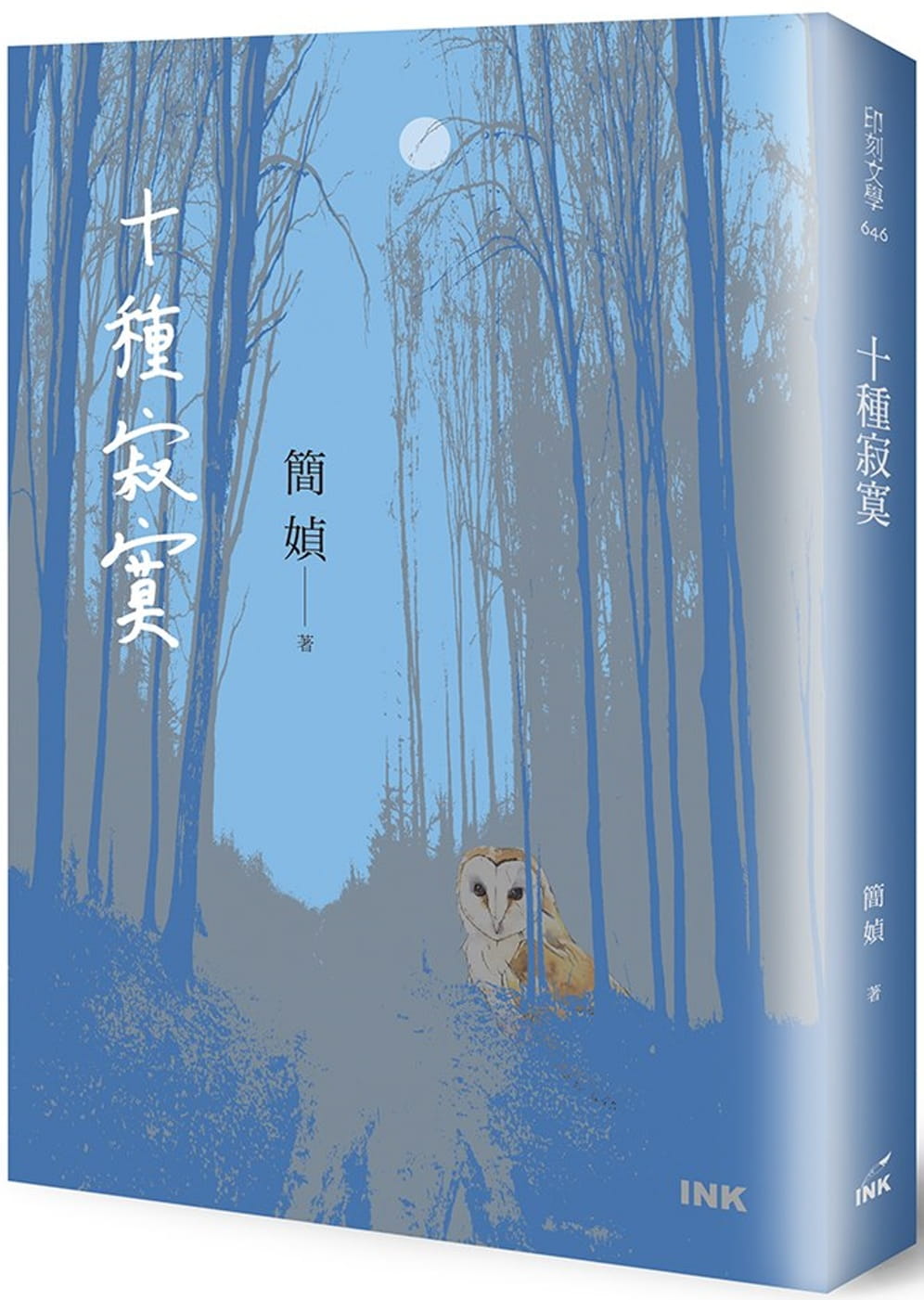 Book cover of 十種寂寞 by 簡媜