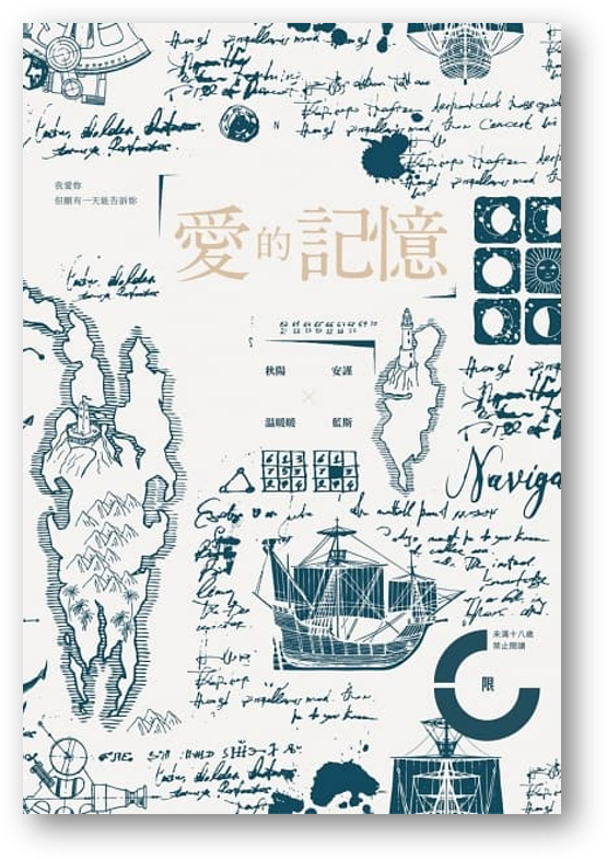 Book cover of 愛的記憶 by 安謹 (Contrib.), 秋陽 (Contrib.), 温暖暖 (Contrib.), 藍斯 (Contrib.)
