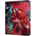 Book cover of 天官賜福 一 by 墨香铜臭, Mò Xiāng Tóng Xiù, 日出的小太陽 (illustrator)