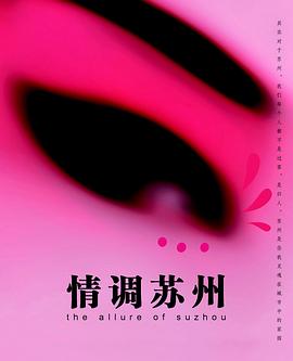 Book cover of 情调苏州