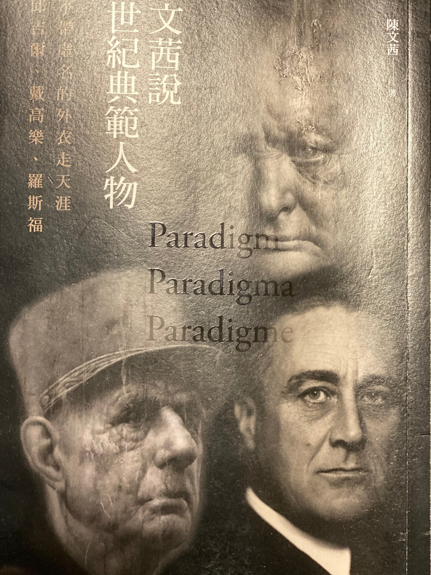 Book cover of 陈文茜说世界经典人物 by 陈文茜
