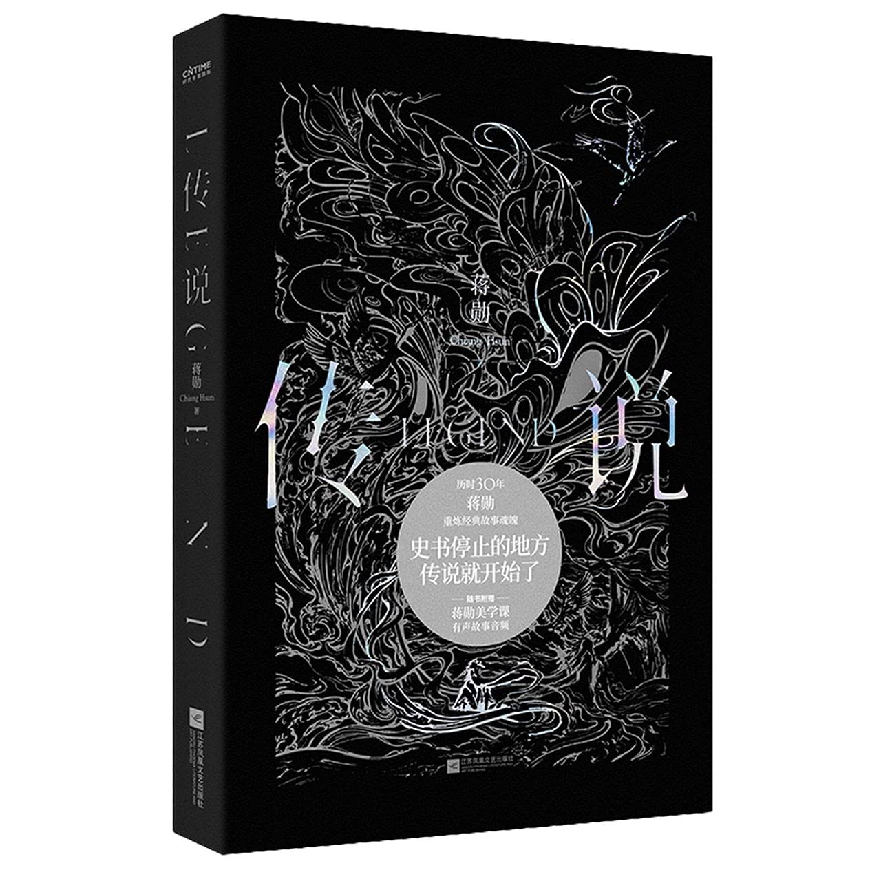 Book cover of Legend by Jiang Xun