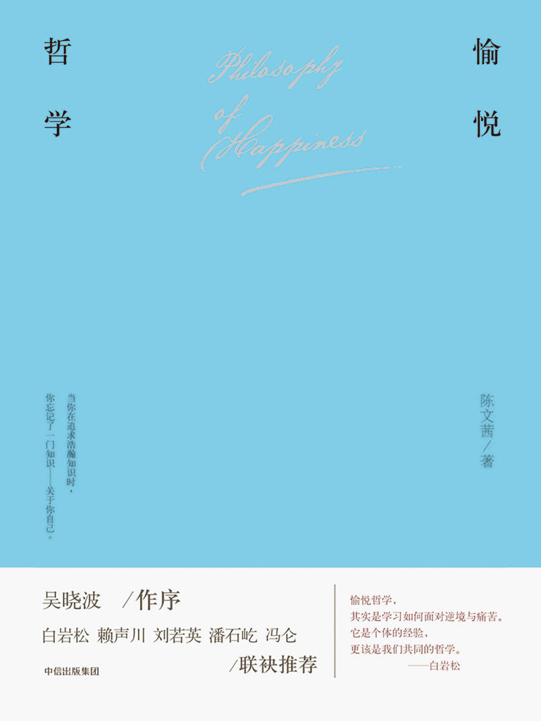 Book cover of 愉悅哲學 by 陳文茜