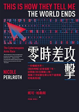 Book cover of 零時差攻擊:一秒癱瘓世界!《紐約時報》記者追蹤7年、訪問逾300位關鍵人物,揭露21世紀數位軍火地下產業鏈的暗黑真相 by Nicole Perlroth, 李斯毅 (Trans.), 張靖之 (Trans.)
