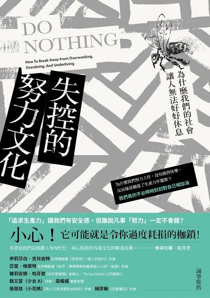 Book cover of 失控的努力文化:為什麼我們的社會讓人無法好好休息 by Celeste Headlee, 林金源 (譯者)