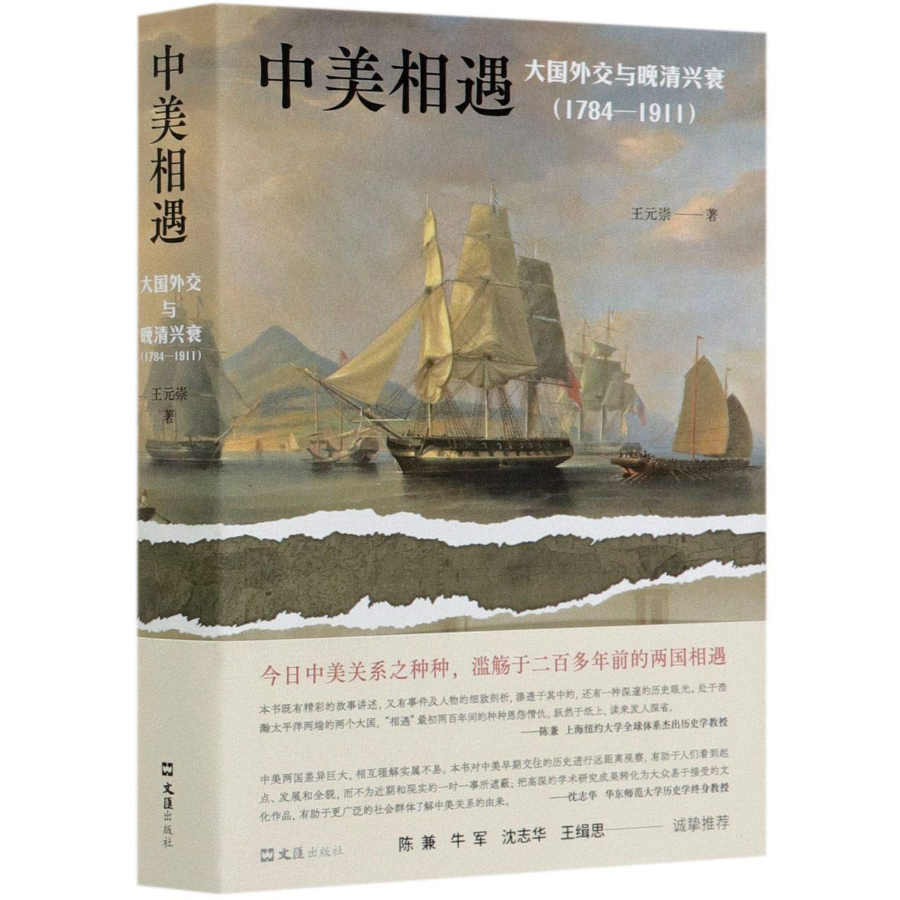 Book cover of Great Power Politics And The Rise And Fall Of The Qing Dynasty 1784-1911 by Wang Yuanchong
