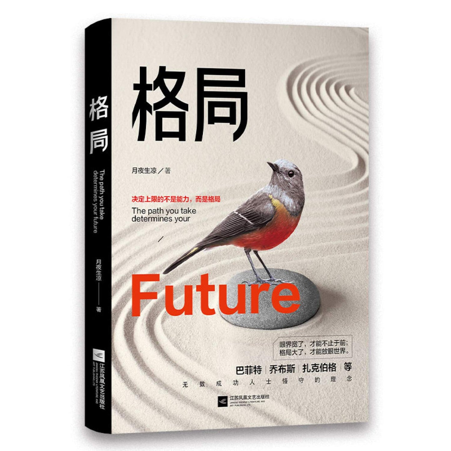 Book cover of 格局 by 酷威文化 月夜生凉