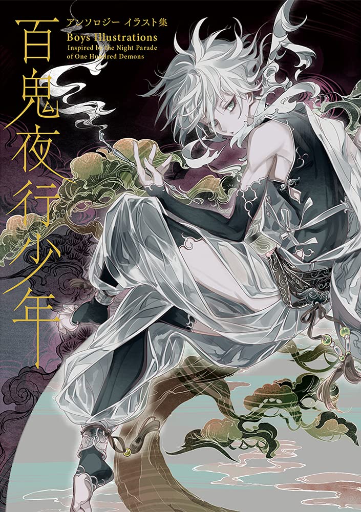Book cover of Boys Illustrations: Inspired By The Night Parade Of One Hundred Demons (PIE Creators' File Series) by Tomida Tomomi