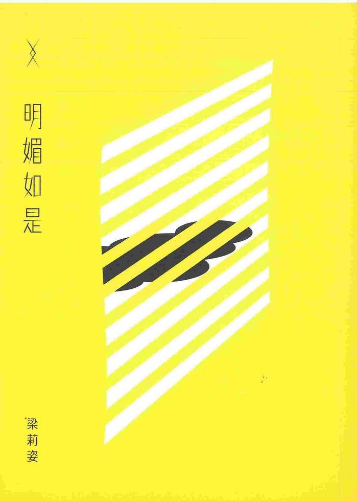 Book cover of 明媚如是 by 梁莉姿