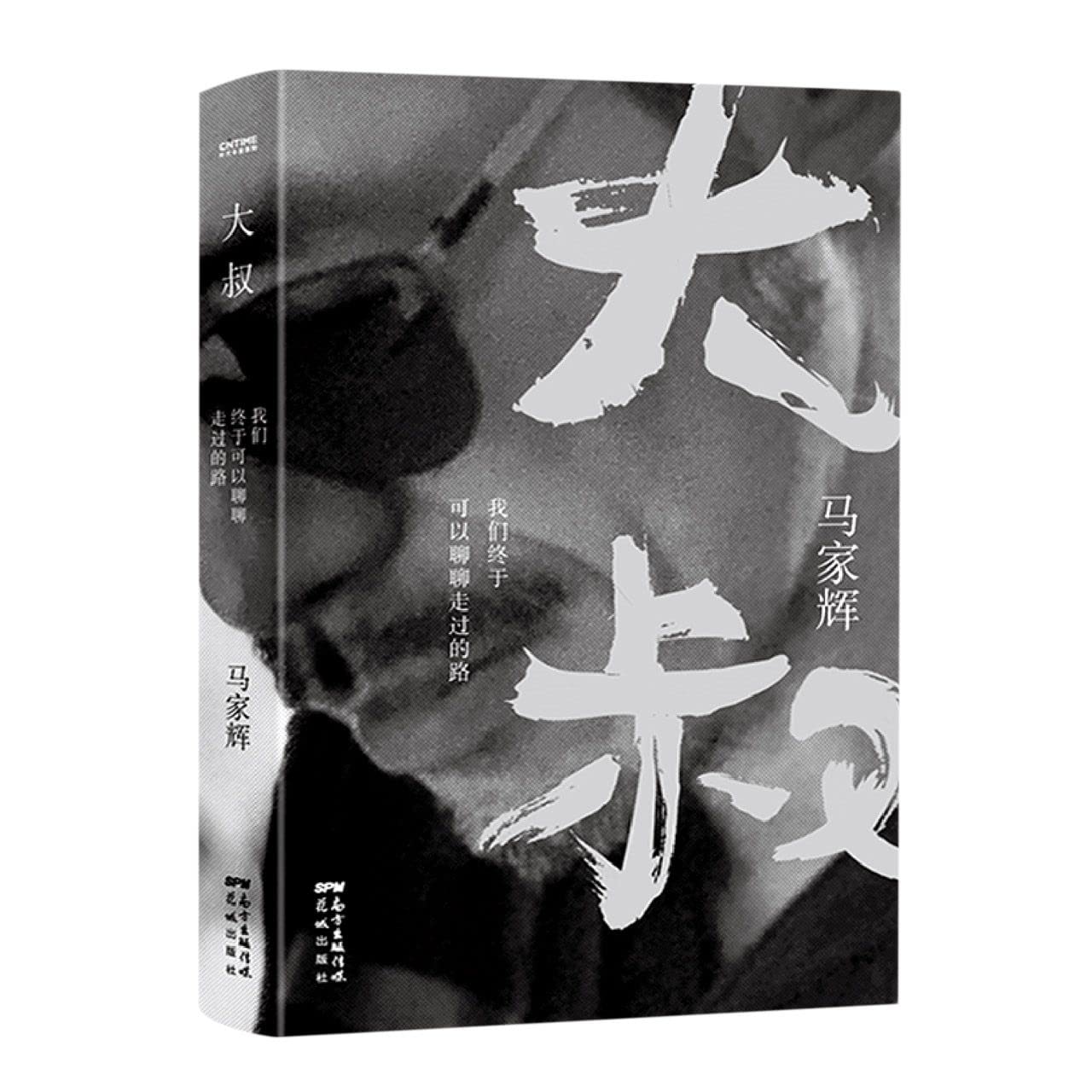 Book cover of Prose Collection of Ma Jiahui (Paths I Have Walked) by Ma Jiahui