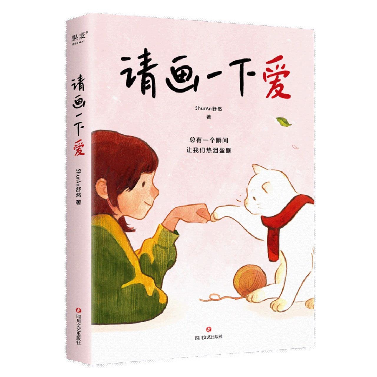 Book cover of Please Draw Love by Shu Ran