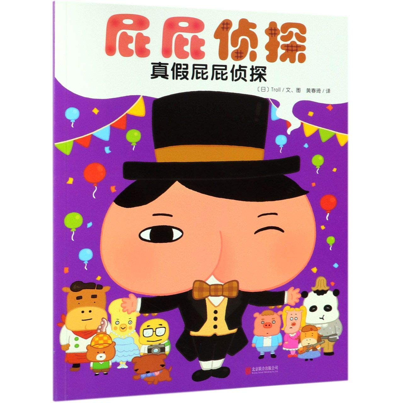 Book cover of The Bottom Detective (Real & Fake Bottom Detective) by Troll