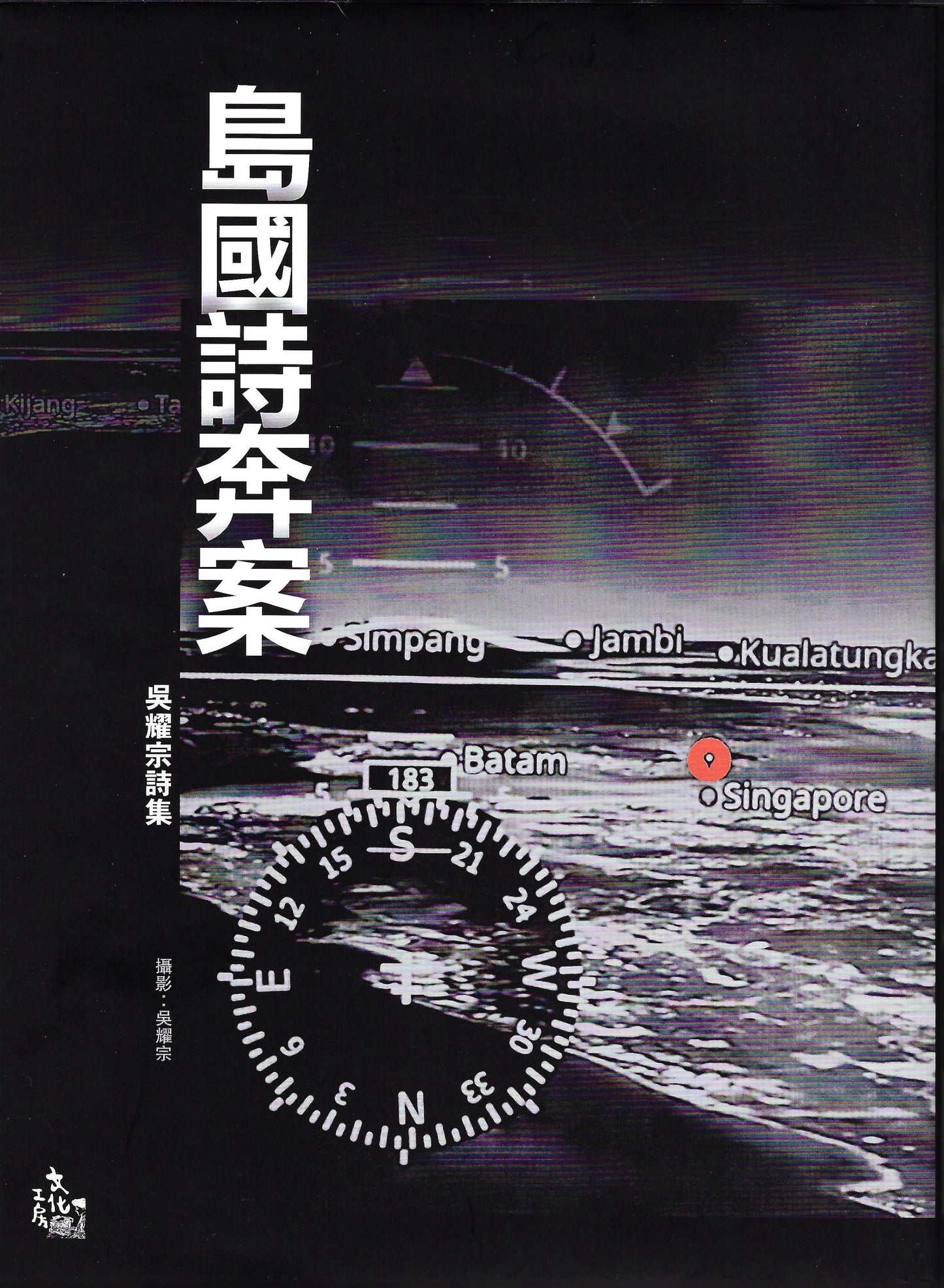 Book cover of 島國詩奔案 by 吳耀宗