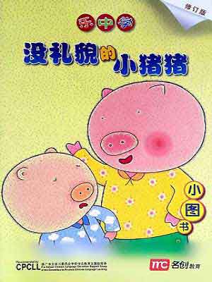 Book cover of Rude Little Pig by Dr. Connie Lum