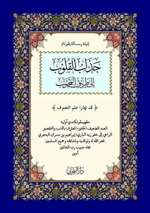 Book cover of Jazzabul Qulub Ila Thoriqil Mahbub by Syeikh Ibrahim bin Masran al-Banjari
