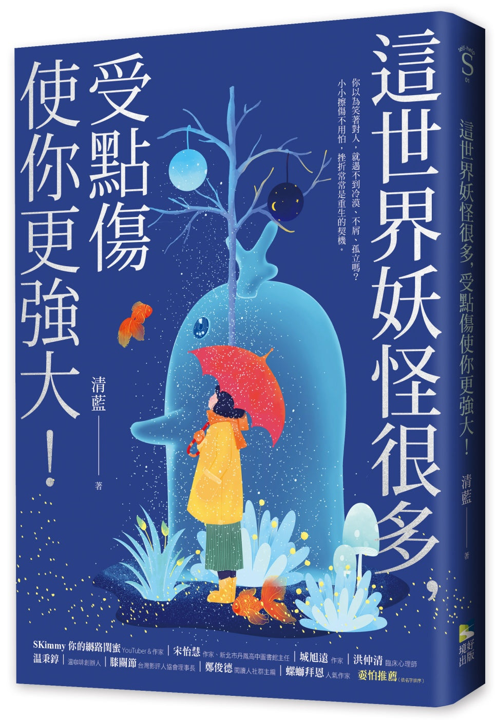 Book cover of 这世界妖怪很多,受点伤使你更强大!