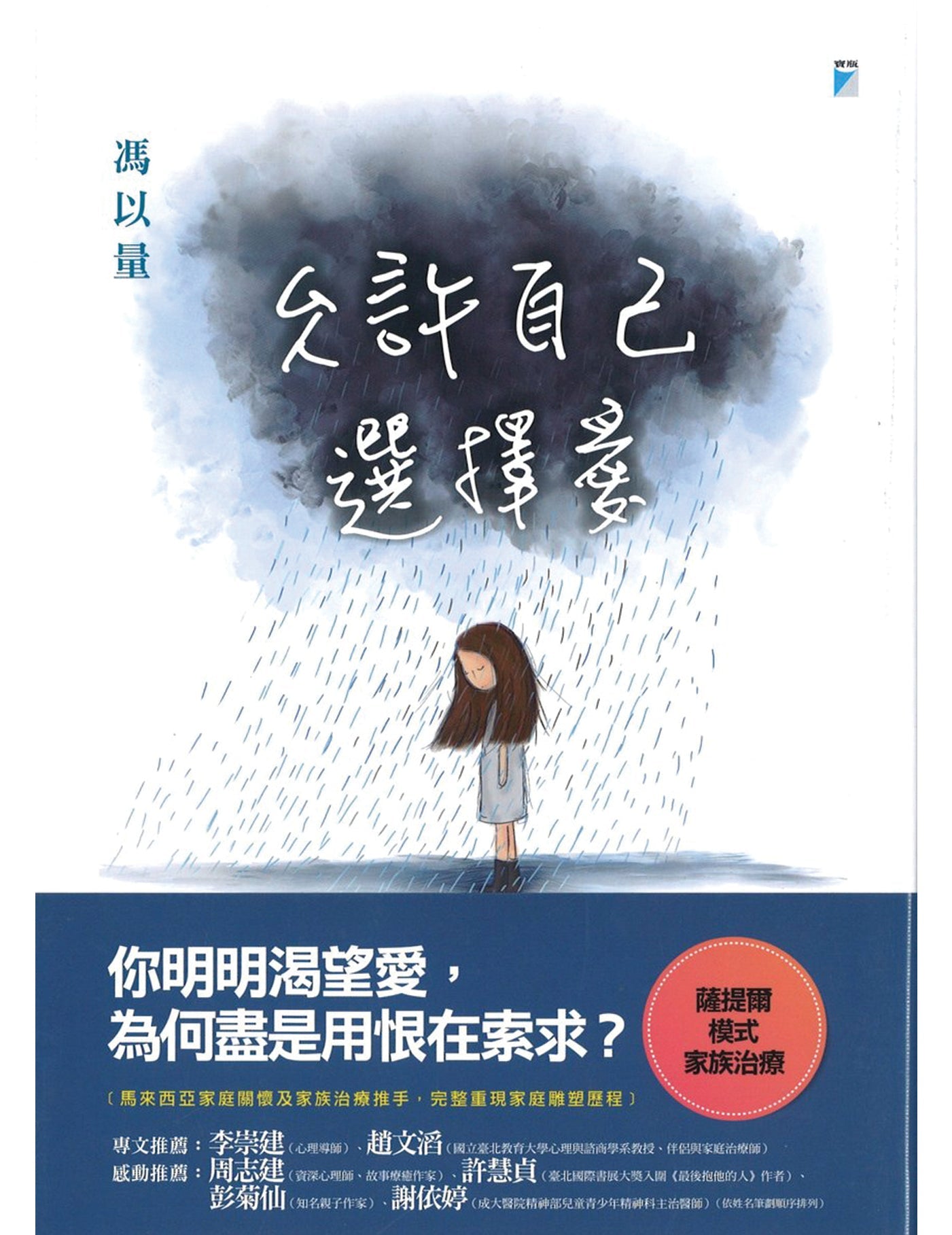 Book cover of 允许自己选择爱 by 冯以量