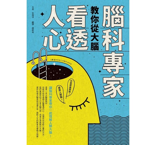 Book cover of 脑科专家教你从大脑看透人心 by 李相泫