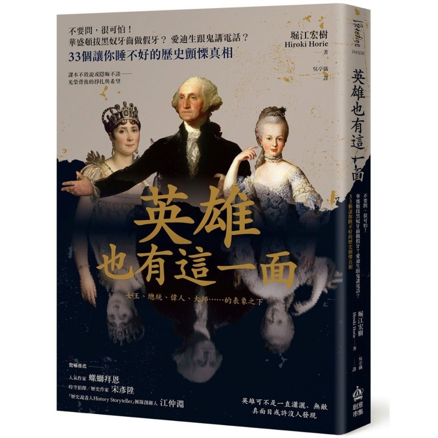 Book cover of 英雄也有这一面 by 堀江宏树