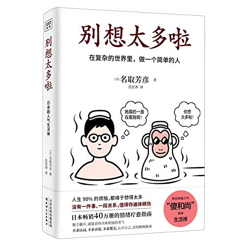 Book cover of Don't Think Too Much by Anonymous